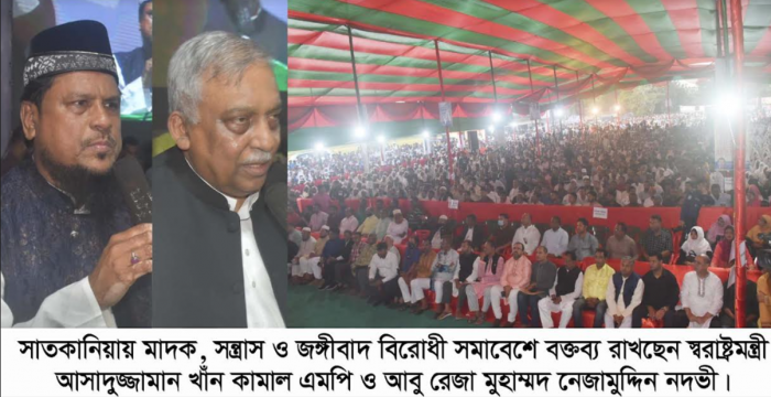 সাতকানিয়ায় মাদক, সন্ত্রাস ও জঙ্গীবাদ বিরোধী সমাবেশে স্বরাষ্ট্রমন্ত্রী 